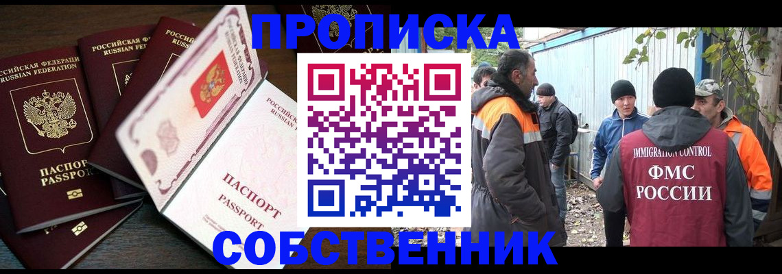 временная регистрация законно в Южно-Сахалинске